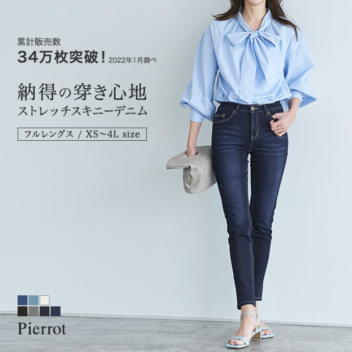 楽天市場 再入荷 送料無料 選べる2type 7サイズ ストレッチスキニーデニム ジーンズ パンツ レディース デニム スキニーデニム スキニーパンツ スキニー ストレッチ 小さいサイズ 大きいサイズ Xs 3l 4l Pierrot Md Pierrot ピエロ