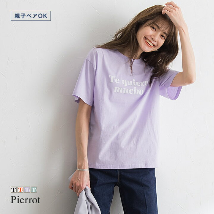楽天市場 最新作 コットンロゴtシャツ Tシャツ ロゴt コットン 綿100 トップス 半袖 お揃い 親子コーデ ゆったり 白 黒 カジュアル きれいめ 上品 レディース 春 ピエロ Pierrot Md Pierrot ピエロ