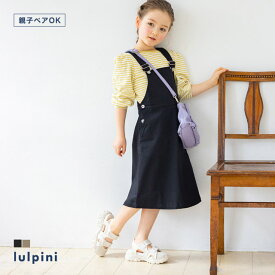 ≪あす楽≫【lulpini】kids ツイルジャンスカ ☆ ジャンバースカート ツイル素材 ロング丈 子供服 キッズ 女の子 親子ペア 親子コーデ リンクコーデ 100cm 110cm 120cm 130cm ピエロ pierrot【ドラマ着用】