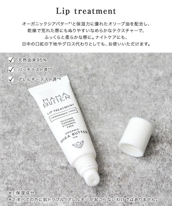 楽天市場 待望の再入荷 Mama Butter リップトリートメント ママバター リップケア リップ下地 保湿 出産祝い シアバター オリーブ油 国産 ナチュラルコスメ オーガニック 無香料 ギフト プチギフト ピエロ Pierrot Md Pierrot ピエロ
