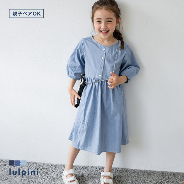 楽天市場 Lulpini Kids デニムギャザーワンピース ワンピース デニム フレアワンピース 綿100 子供服 キッズ 女の子 親子コーデ お揃い リンクコーデ 100cm 110cm 1cm 130cm 夏 ルルピーニ Lulpini Pierrot ピエロ