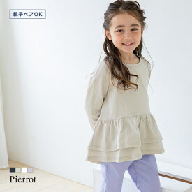 【アウトレット】【lulpini】kids フリルデザインTシャツ ☆ キッズ 子供服 Tシャツ フリル 長袖 綿100 親子コーデ お揃い 100cm 110cm 120cm 130cm 春 ピエロ 【Pierrot】