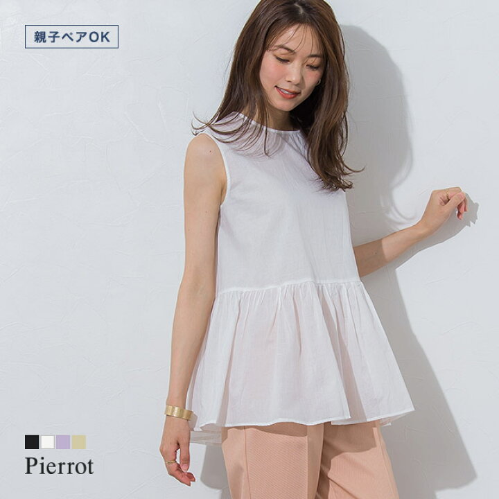 楽天市場 期間限定全品送料無料 ギャザー切替ノースリーブブラウス ブラウス ノースリーブ ギャザー フレア リンクコーデ 親子コーデ お揃い ペア 綿100 コットン リボン 黒 白 レディース ピエロ Pierrot Pierrot ピエロ