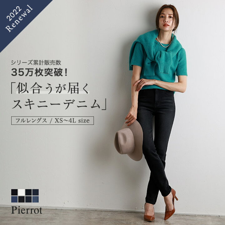 楽天市場 送料無料 ストレッチスキニーデニム ジーンズ パンツ レディース デニム スキニーデニム スキニーパンツ スキニー ストレッチ 小さいサイズ 大きいサイズ Xs 3l 4l Pierrot Pierrot ピエロ