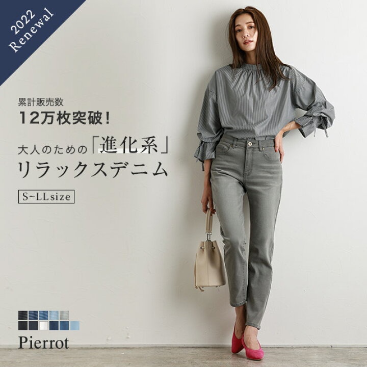 楽天市場 送料無料 大人のためのテーパードデニム ジーンズ デニム パンツ デニムパンツ レディース ボトム テーパードデニム テーパードパンツ テーパード ストレッチ レディース ゆったり ピエロ Pierrot Pierrot ピエロ 楽天市場 送料無料 大人のためのテーパードデニム ジーンズ デニム パンツ デニムパンツ レディース ボトム テーパードデニム テーパードパンツ テーパード ストレッチ レディース ゆったり ピエロ Pierrot Pierrot ピエロ
