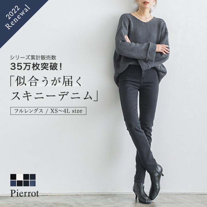楽天市場 クリスマス企画 2 1対象 送料無料 ストレッチスキニーデニム ジーンズ パンツ レディース デニム スキニーデニム スキニーパンツ スキニー ストレッチ 小さいサイズ 大きいサイズ Xs 3l 4l Pierrot Pierrot ピエロ 楽天市場 クリスマス企画 2 1対象 送料無料 ストレッチスキニーデニム ジーンズ パンツ レディース デニム スキニーデニム スキニーパンツ スキニー ストレッチ 小さいサイズ 大きいサイズ Xs 3l 4l Pierrot Pierrot ピエロ
