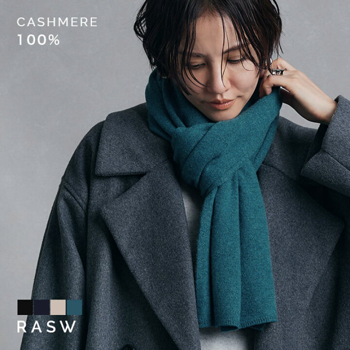 楽天市場】≪あす楽≫[RASW]【送料無料】 カシミヤ100％マフラー  