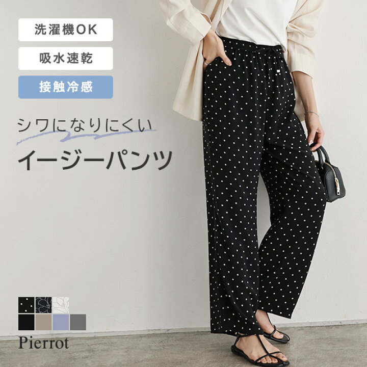 楽天市場】【最新作！】≪送料無料≫接触冷感 イージーパンツ 