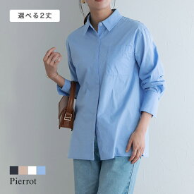 2丈から選べる綿100％シャツ ☆ シャツ 綿100％ コットン100％ ロング丈 ミドル丈 ベーシック オフィス レディース Pierrot ピエロ