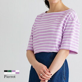 カラーボーダーTシャツ ☆ Tシャツ ボーダー トップス 綿100％ コットン100％ 5分袖 ボートネック カジュアル グリーン ラベンダー レディース 春 ピエロ 【Pierrot】