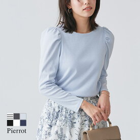 【MAX15％OFFクーポン】【半額！】【返品交換不可】カットソー パフスリーブテレコリブカットソー ☆ パフスリーブ テレコリブ 綿混 オールシーズン トレンド レイヤード きれいめ 上品 レディース 春 ピエロ 【Pierrot】