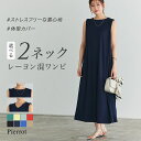 特別price！≪送料無料≫選べるタックスリーブロングワンピース ☆ ワンピース ロング ノースリーブ ノースリ クルーネック Vネック レーヨン混 ふんわり 上品 レディース 夏 ピエロ 【Pierrot】