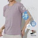 1,590円！？ 汗染み防止 汗ジミ防止Tシャツ 【送料無料】≪当日発送≫ 汗ジミ防止ベーシックTシャツ ☆ Tシャツ 汗染…