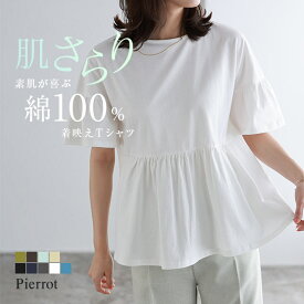 MAX1,000円OFFクーポン★≪当日発送≫綿100％ ギャザーフリルスリーブTシャツ ☆ Tシャツ フリル ギャザー フェミニン 二の腕カバー 体型カバー スタイルアップ 綿100 コットン100 レディース カットソー ピエロ 【Pierrot】