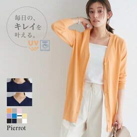 【送料無料】UVカット ウォッシャブルニットカーディガン ☆ カーディガン ニット レディース トップス ウォッシャブル クルーネック Vネック 長袖 きれいめ オフィス 通勤 夏 ピエロ 【Pierrot】