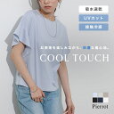 マラソン限定SALE！≪送料無料≫接触冷感フレアスリーブTシャツ ☆ Tシャツ カットソー 接触冷感 吸水速乾 UVカット ゆったりサイズ 体型カバー 二の腕カバー 通勤 フェミニン レディース ピエロ 【Pierrot】