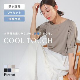 マラソンSALE★2,190円！≪送料無料≫ 接触冷感 パフスリーブTシャツ ☆ カットソー Tシャツ 接触冷感 吸水速乾 UVカット トップス パフスリーブ ブラウス風 通勤 レディース ピエロ 【Pierrot】