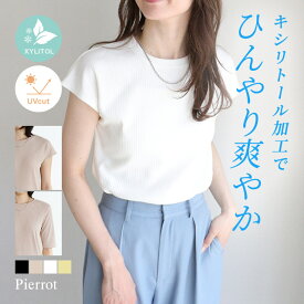 【キシリトール加工】 UVカット カットソー 袖が選べるリブカットソー ☆ キシリトール加工 UV フレンチスリーブ 五分袖 冷感 リブデザイン Tシャツ ピエロ 【Pierrot】