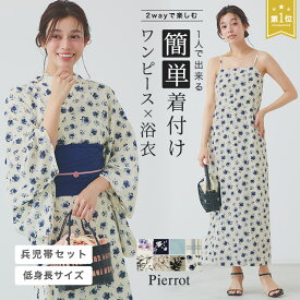 浴衣セット 1人で簡単着付け 3分で着付け セパレート ≪当日発送≫【送料無料】 レディース ワンピース 浴衣 兵児帯 セット ☆ 2025年 最新作 二部式 キャミワンピ 夏祭り 低身長 大人 可愛い 紺 上品 フェミニン 白 水色 生成り 花柄 ピエロ
