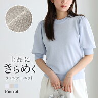 【福袋対象！】袖ボリュームラメシアーニット ☆ ニット サマーニット ラメ素材 シアー 薄手 トレンド 半…