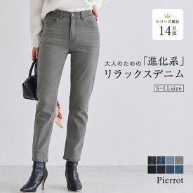 大人のためのテーパードデニム ☆ ジーンズ パンツ レディース デニム デニムパンツ テーパードデニム テーパードパンツ ストレッチ ゆったり ピエロ 【Pierrot】 送料無料