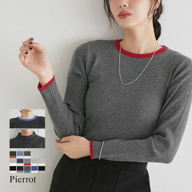 全品10%OFFクーポン★マラソン限定2,190円！≪送料無料≫選べる配色リブニット ☆ ニット レディース セーター リブニット 配色 選べる クルーネック ハイネック シンプル オフィス 洗濯機OK きれいめ 上品 ピエロ 【Pierrot】