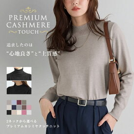 1,000円OFFクーポン★マラソン限定2,190円！【送料無料】ニット 2ネックから選べるプレミアムカシミヤタッチニット ハイネック タートルネック ☆ セーター カシミヤ きれいめ オフィス 長袖 レディース ピエロ 【Pierrot】
