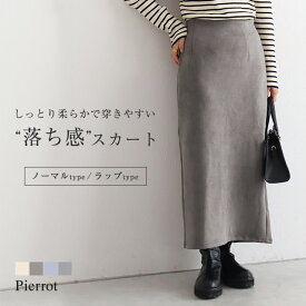 【3/10〜全品10％OFFクーポン】≪当日発送≫カットスエードタイトスカート ☆ タイトスカート ミモレスカート タック ミモレ丈 膝下 ウエストゴム スエード きれいめ オフィス 通勤 レディース スカート ピエロ oc_b