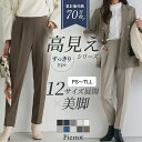 全品20%OFFクーポン！≪限定特価≫ 高見えすっきりテーパードパンツ 低身長＆高身長さんサイズ パンツ レディース ス…