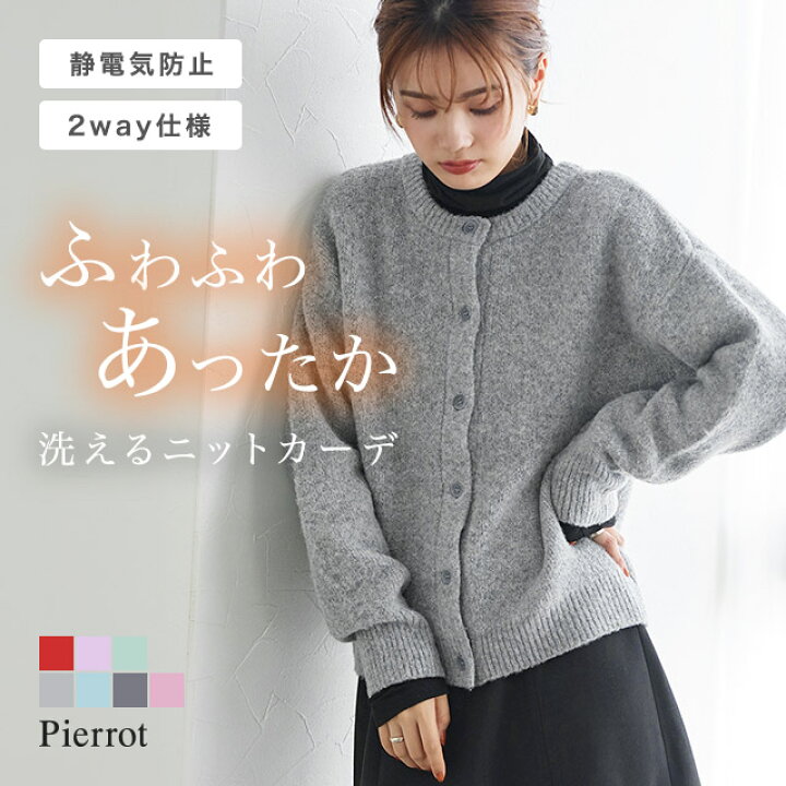 楽天市場】【MAX15％OFFクーポン】ウォッシャブル2wayニット 