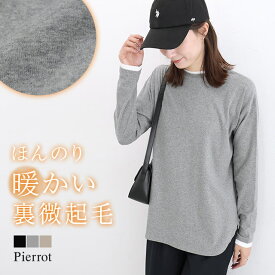 【全品10%OFFクーポン】【マラソン特価★1,990円 送料無料】裏微起毛レイヤード風カットソー ☆ カットソー 裏微起毛 裏起毛 レイヤード風 シンプル カジュアル 重ね着風 ラウンド裾 あったか ピエロ【Pierrot】