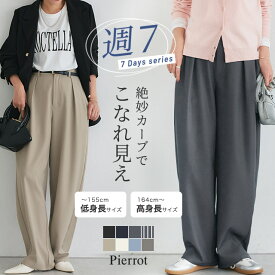 【全品10%OFFクーポン】≪新色！≫タックカーブパンツ ☆ パンツ タック カーブ 低身長 高身長 黒 白 スラックス きれいめ 通勤 オフィスカジュアル 美脚 バレルレッグ カーブパンツ レディース 夏 春 美脚パンツ ピエロ【Pierrot】 送料無料