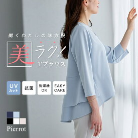 【全品10%OFFクーポン】ブラウス バックフレアデザインTブラウス きれいめ シャツ カットソー 7分袖 バックフレア フリル 長袖 オケージョン オフィス レディース ピエロ 【Pierrot】 送料無料