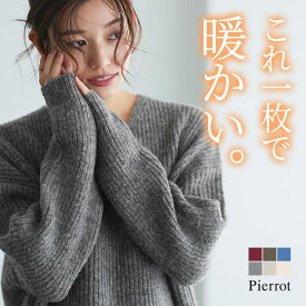 【全品10%OFFクーポン】【マラソン特価★2,890円 送料無料】≪当日発送≫ ニット コクーンシルエットニット ☆ ニット コクーンシルエット Vネック 長袖 体型カバー ふんわり ざっくり ピエロ