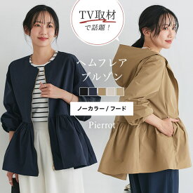 【スーパーSALE★3,990円！】選べるデザイン ヘムフレアブルゾン ☆ ブルゾン レディース フレアブルゾン パーカー ライトアウター アウター UV対策 日焼け防止 日焼け対策 マウンテンパーカー 防寒 大きいサイズ 小さいサイズ ピエロ 送料無料