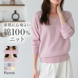 【3/10〜全品10％OFFクーポン】ネックが選べる綿100％ニット ☆ ニット 綿100％ Vネック ボートネック ドロップショルダー リブ ゆったり きれいめ 通勤 オフィス 春 ピエロ 【Pierrot】 送料無料