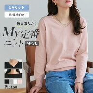 【春ニットフェア】【UV/ウォッシャブル】ネックが選べるニット ☆ 伸縮性 Vネック ボートネック 上品 体…
