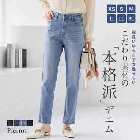 【MAX15％OFFクーポン】ストレッチスリムテーパードデニム ☆ デニム ストレッチ テーパード 低身長 大きいサイズ ハイウエスト ハイウエストパンツ ベーシック カジュアル パンツ レディース 春 ピエロ pierrot 【Pierrot】