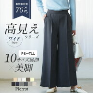 【ラスト全品10％OFFクーポン】【一部予約】≪当日発送≫ ワイドパンツ レディース 高見えワイドパンツ …