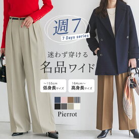 【全品10%OFFクーポン】≪新色！≫センタープレス タックワイドパンツ ☆ センタープレス タック パンツ ワイドパンツ 美脚 ボトム きちんと感 きれいめ ゆったり 楽ちん オフィス 通勤 レディース オフィスカジュアル ピエロ S M L LL 秋冬 春 秋 冬 送料無料