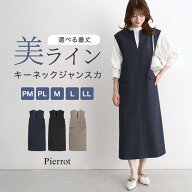 【夏SALE】キーネックシンプルジャンパースカート ☆ ジャンパースカート ジャンスカ キーネック シンプ…