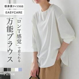 【20%OFFクーポン2/16(月)まで】【イージーケア】ジョーゼットTブラウス ☆ シンプル 上品 ドレープ 万能 シワ なりにくい サイドスリット こなれ感 ピエロ【Pierrot】 送料無料