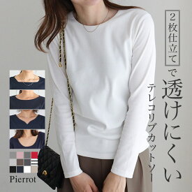 ネックが選べるテレコリブカットソー トップス カットソー レディース 長袖 ボートネック クルーネック キーネック スクエアネック きれいめ オフィス 通勤 オフィスカジュアル ピエロ 【Pierrot】 送料無料