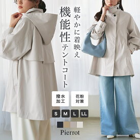 【MAX15％OFFクーポン】【スーパーSALE★6,290円！】撥水 花粉対策 2wayテントコート ☆ トレンチコート テントコート 2way ハリ感 美シルエット ポンチョ Aライン 体型カバー フード ピエロ 送料無料