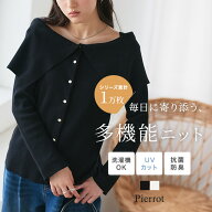 【春ニットフェア】多機能2wayケープ風ニット ☆ ウォッシャブル 抗菌 防臭 UVカット 肌触り 大人 上品 …