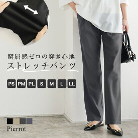 ≪当日発送≫ストレッチパンツ ☆ パンツ ストレッチ素材 美脚 伸縮性 フロントタック 美脚パンツ きれいめ カジュアル 着回し レギンス感覚 ピエロ 【Pierrot】 送料無料