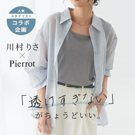 【3/10〜全品10％OFFクーポン】【TVスタイリスト りささんコラボアイテム】選べるデザインシアーシャツ ☆ シャツカラー ノーカラー 2デザイン シアー 体型 カバー ボリューム 袖 ピエロ【Pierrot】送料無料