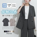 【限定SALE！】選べる 接触冷感 半袖ジャケット ☆ ジャケット 接触冷感 半袖 半袖ジャケット ハーフスリーブ きれい…