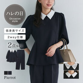入園式 入学式 2WAY選べる襟ペプラムセットアップ ☆ セットアップ 2WAY 着回し 女性らしさ スタイルアップ シンプル フォーマル 襟付き ピエロ 送料無料