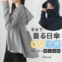 【予約】 [まるで着る日傘] 接触冷感/UVパーカー ☆ UVカット パーカー 着る日焼け止め 紫外線対策 接触冷感 体型カバ…